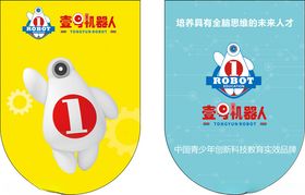 壹号机器人吊旗
