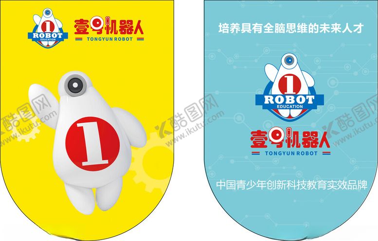 编号：33761306291616191623【酷图网】源文件下载-壹号机器人吊旗