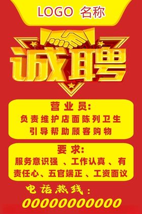 招聘