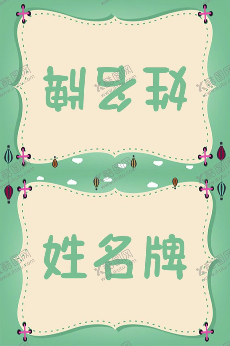 编号：59114601130819227001【酷图网】源文件下载-姓名牌