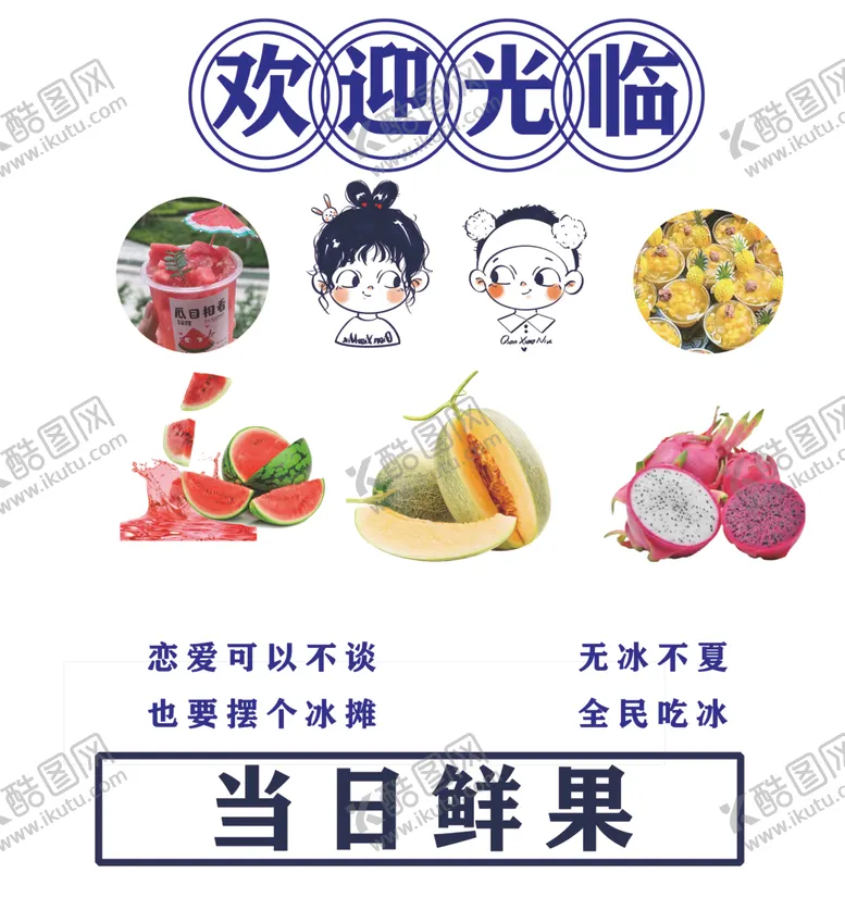 编号：18906902200242067299【酷图网】源文件下载-菠萝冰广告