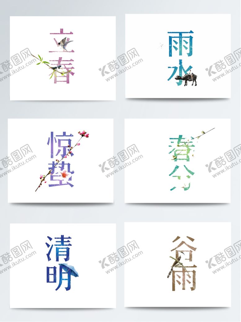 编号：33301810021722451835【酷图网】源文件下载-二十四节气素材