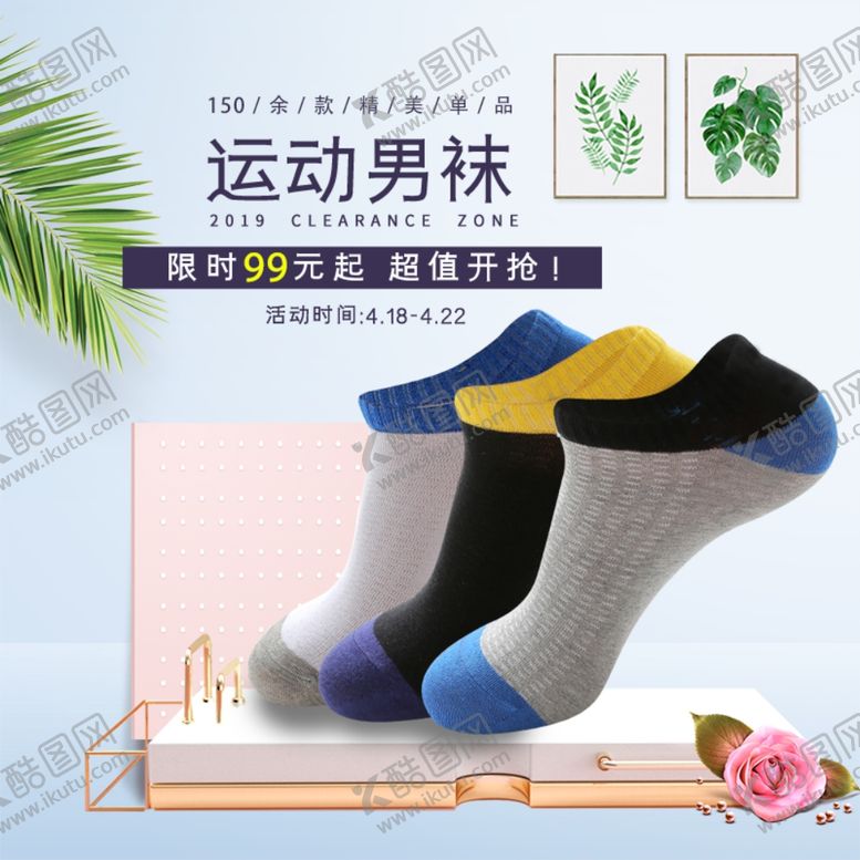 编号：81778410261928132464【酷图网】源文件下载-运动男女袜子