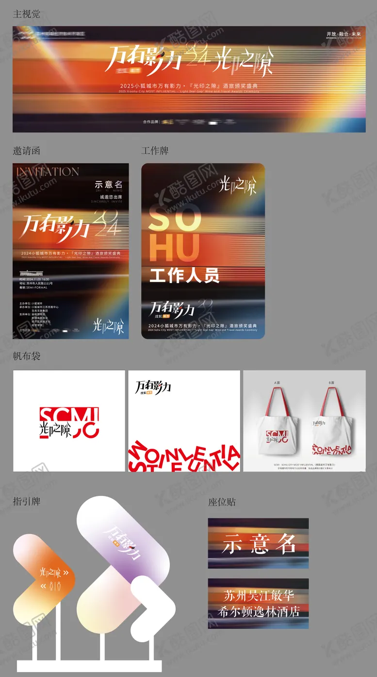 编号：61876412051139158504【酷图网】源文件下载-颁奖庆典活动物料