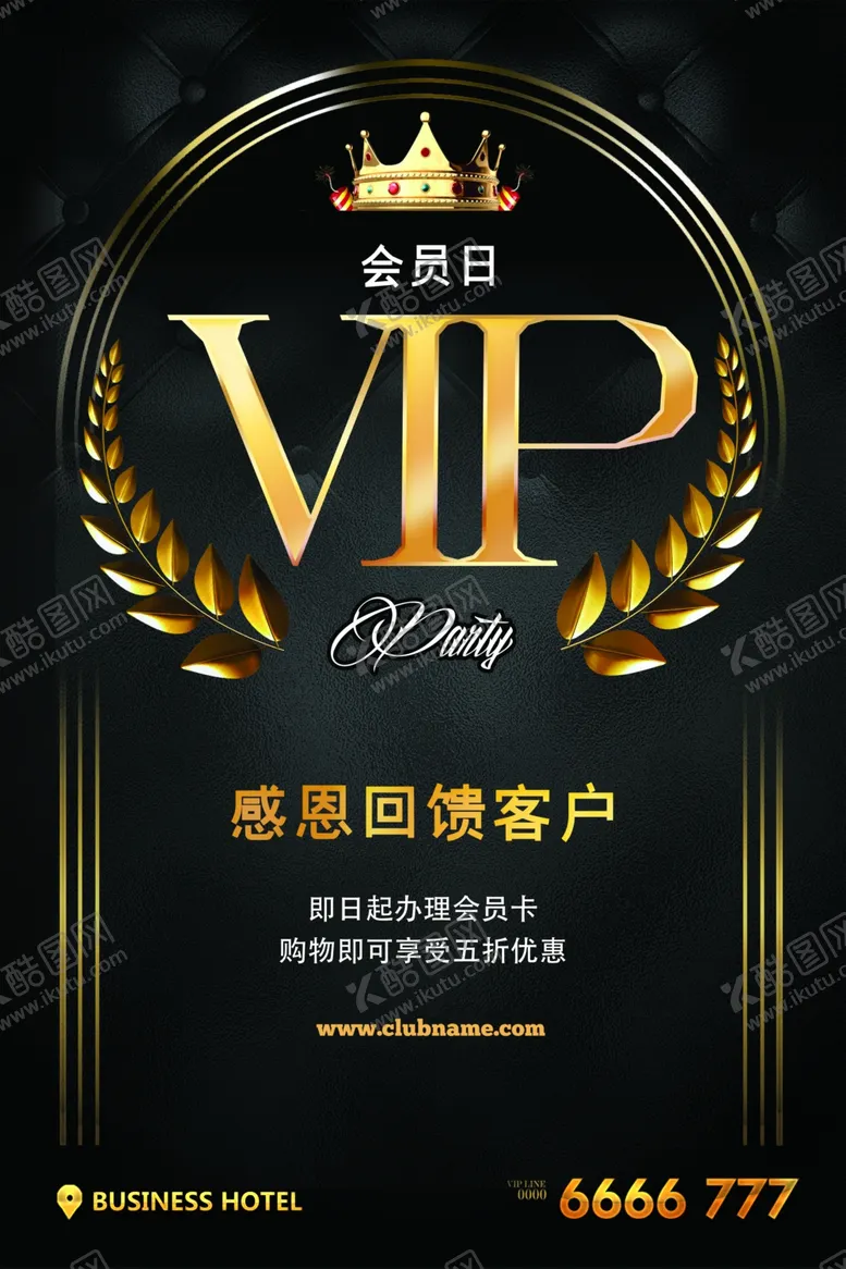 编号：53481907020920381835【酷图网】源文件下载-VIP海报
