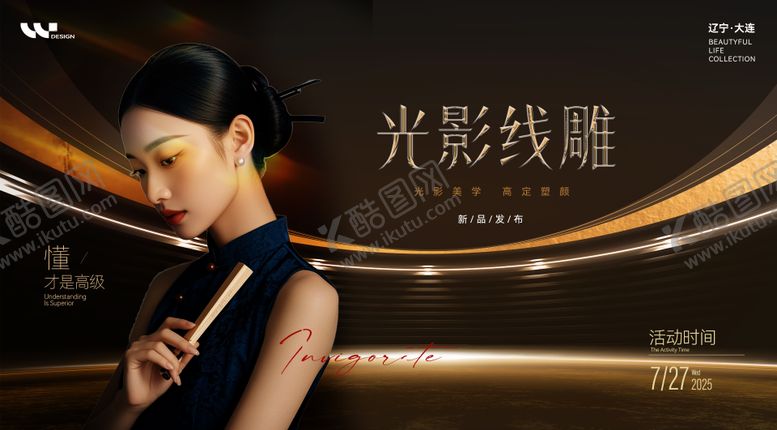 编号：39810812051315482781【酷图网】源文件下载-医美光影线雕质感主视觉