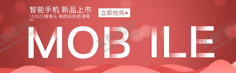 编号：37376705111805593620【酷图网】源文件下载-智能手机