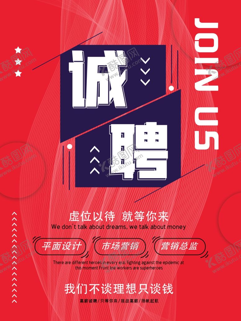 编号：34404305012208041222【酷图网】源文件下载-招聘