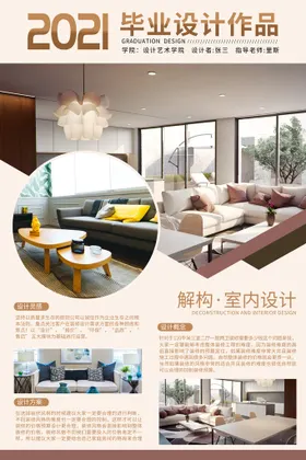 毕业设计展板作品说明作品大气