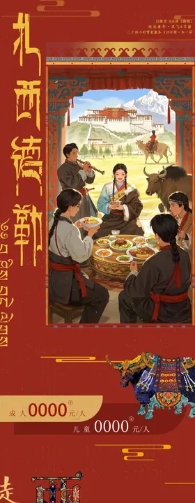 西藏旅游海报