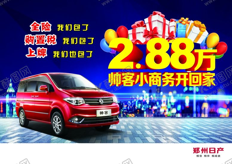 编号：46746407121738122865【酷图网】源文件下载-汽车海报