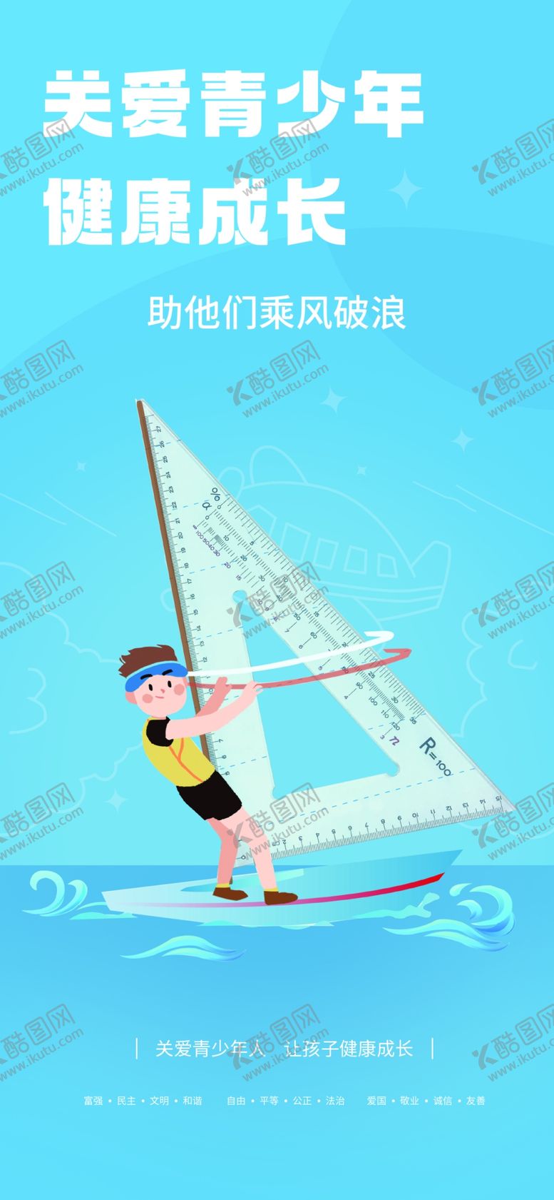 编号：48576302270327271530【酷图网】源文件下载-健康成长