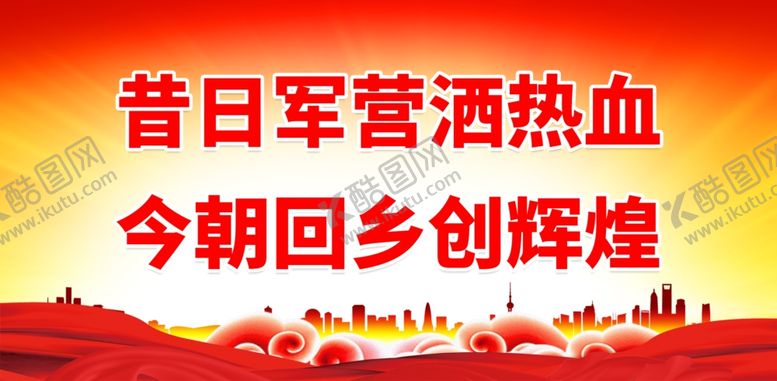 编号：65715812080527105638【酷图网】源文件下载-昔日军营洒热血