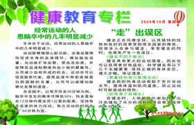 健康教育