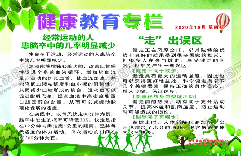 编号：70660404271333213249【酷图网】源文件下载-健康教育