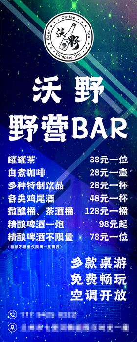 新野营BAR