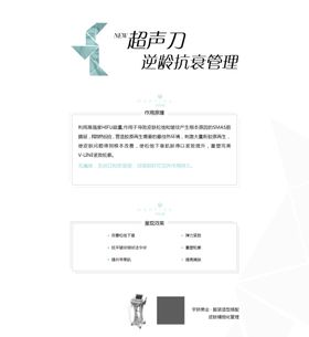 超声刀逆龄抗衰管理