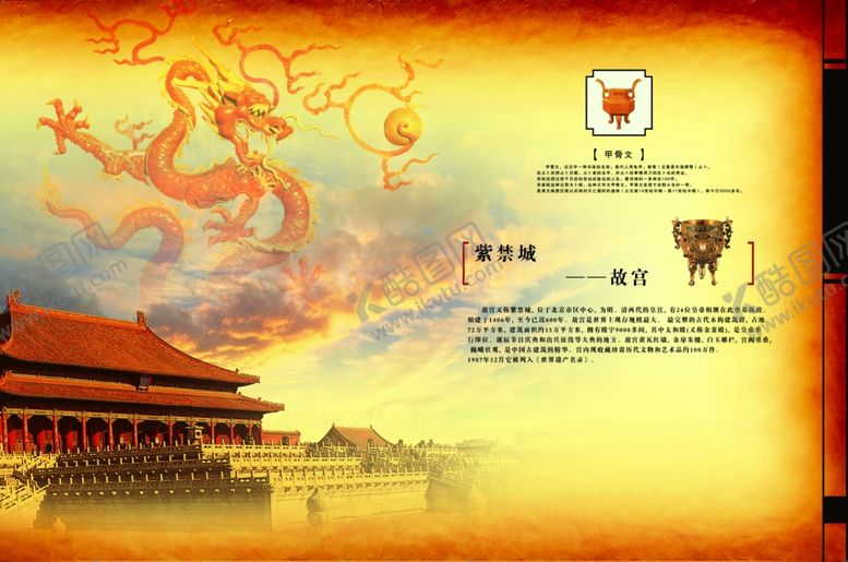 编号：83900809220429466452【酷图网】源文件下载-中国风皇城大气古风文案宣传海报