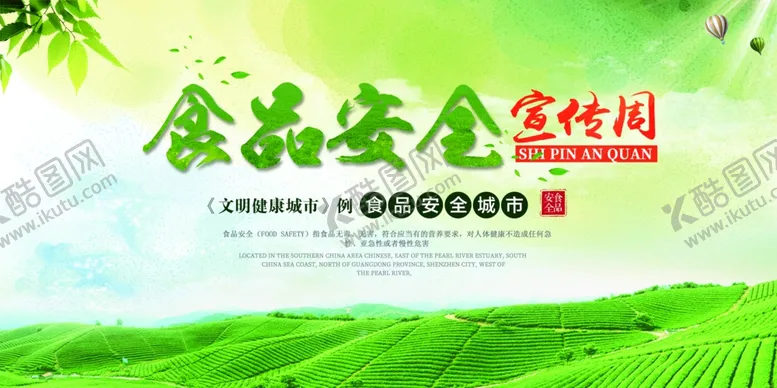 编号：14628805171801294466【酷图网】源文件下载-食品安全