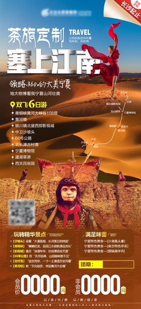 塞上江南旅游海报