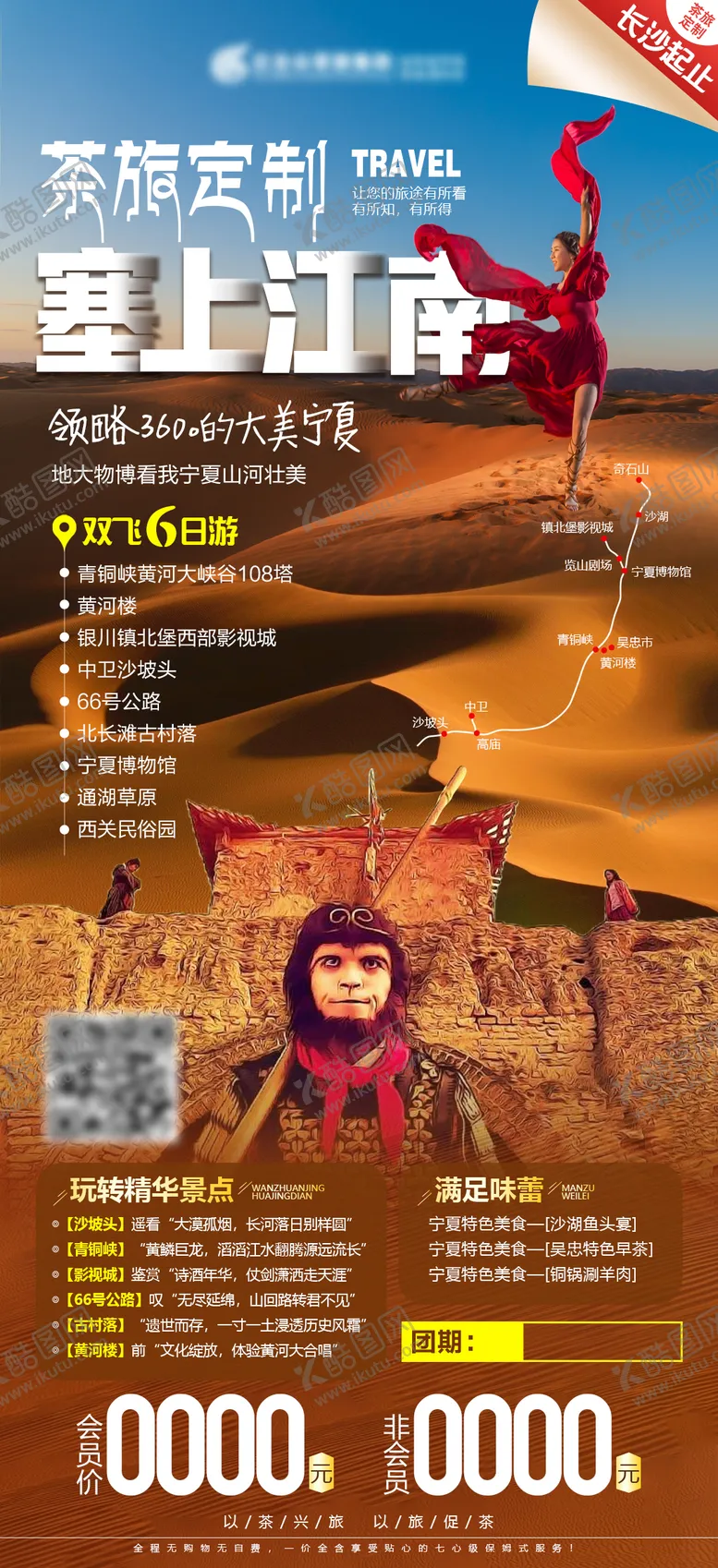 编号：63261008260311504402【酷图网】源文件下载-塞上江南旅游海报