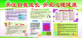 关注自我成长关爱心理健康