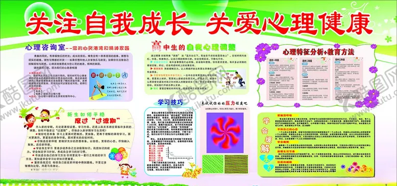 编号：13537909201441451095【酷图网】源文件下载-关注自我成长关爱心理健康