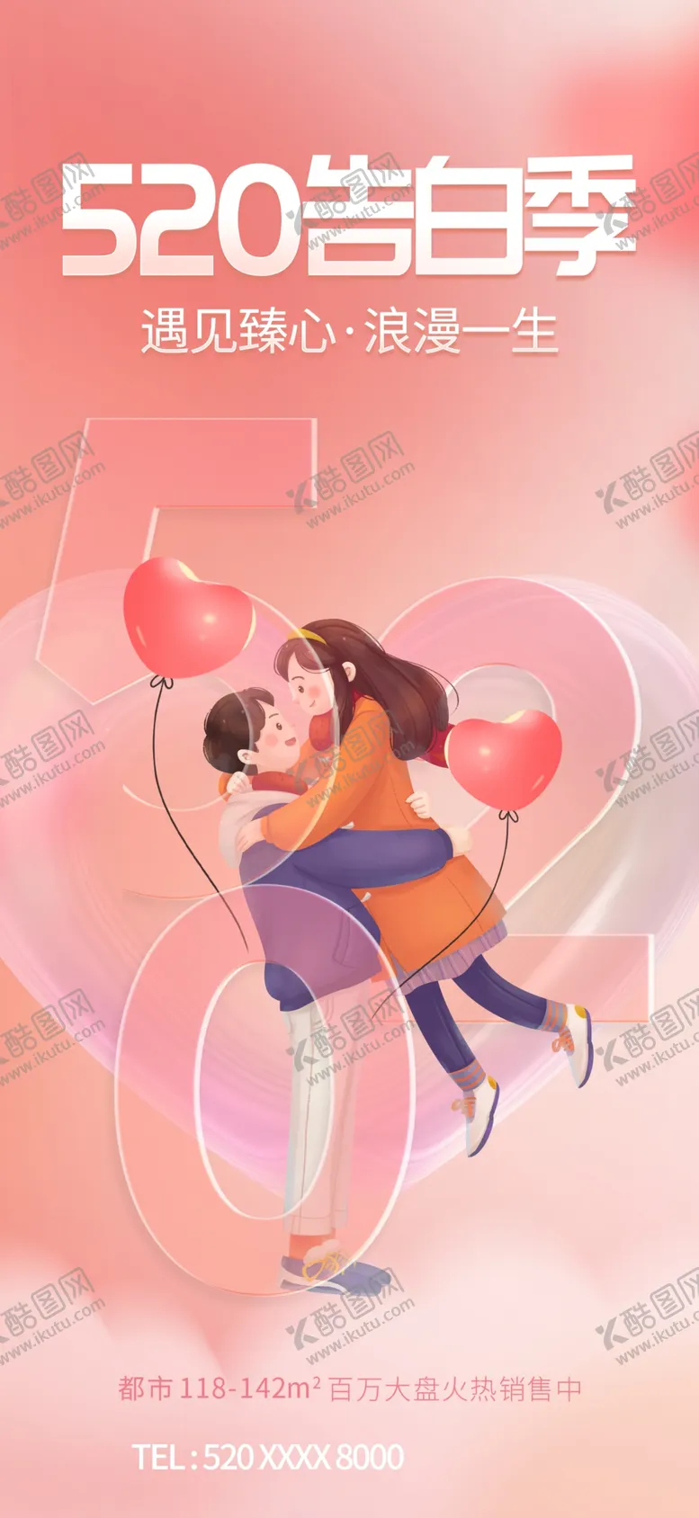 编号：43293701141652573817【酷图网】源文件下载-520海报