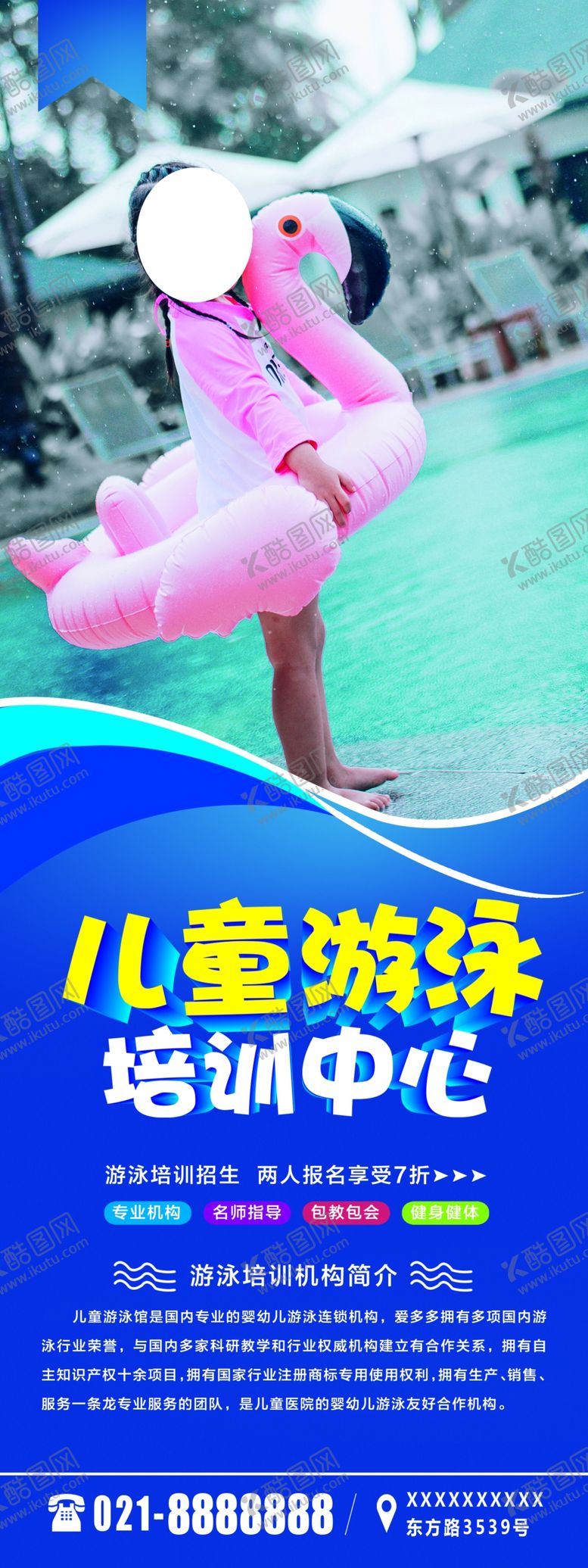 编号：30495107050540451350【酷图网】源文件下载-儿童游泳