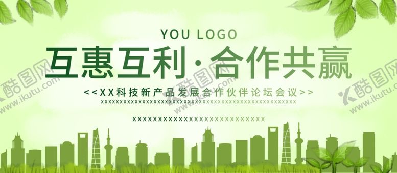 编号：40663305030051249639【酷图网】源文件下载-互惠互利合作共赢