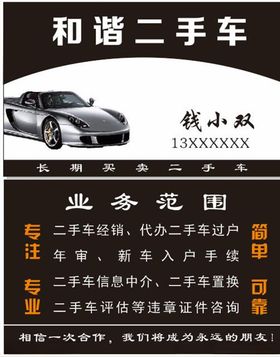 二手车名片