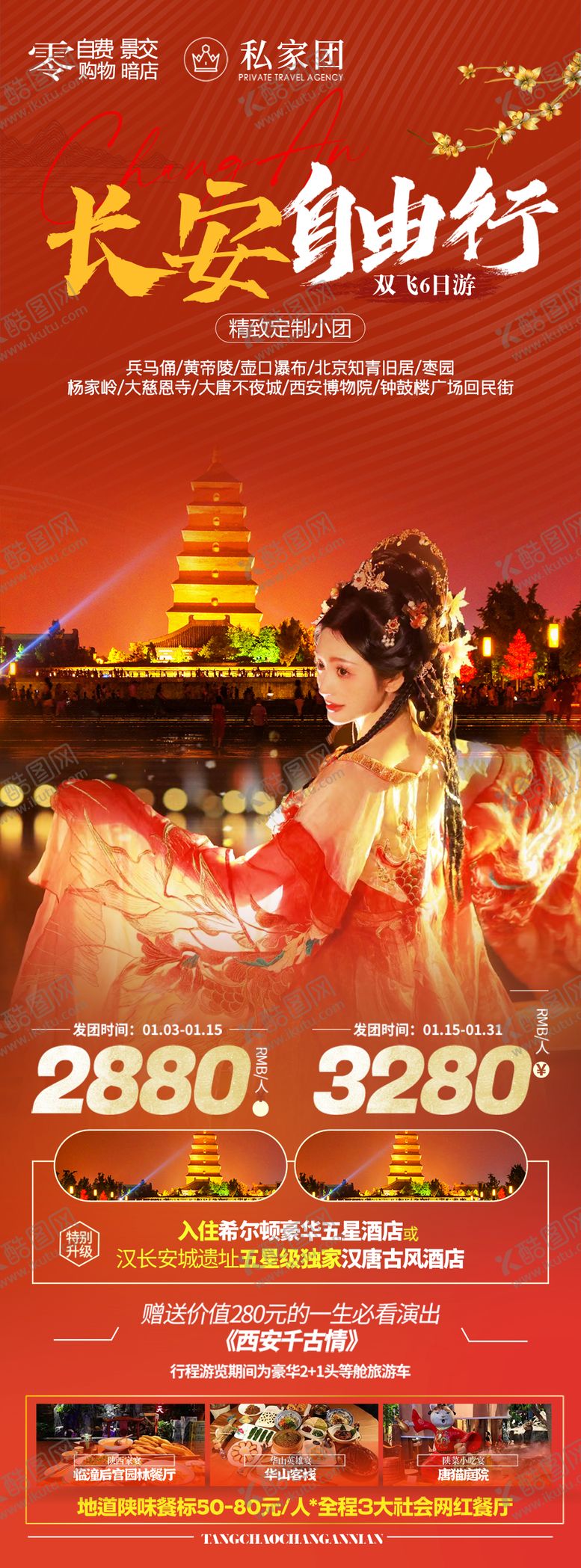 编号：61149412020236569187【酷图网】源文件下载-长安自由行