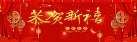 恭贺新禧