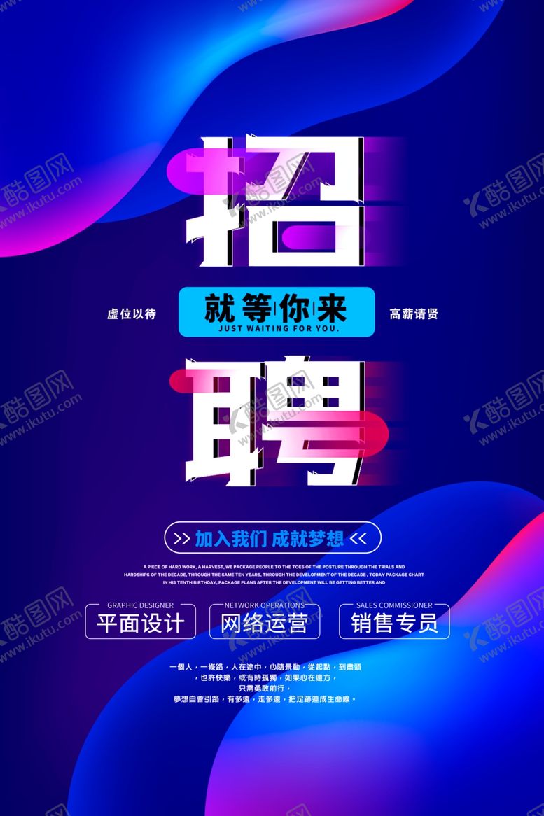 编号：92290206151354132755【酷图网】源文件下载-时尚招聘海报