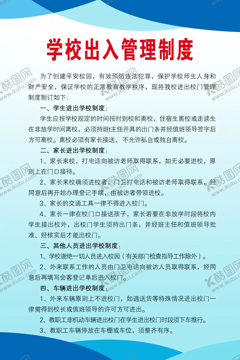 编号：19758804200504577390【酷图网】源文件下载-制度牌