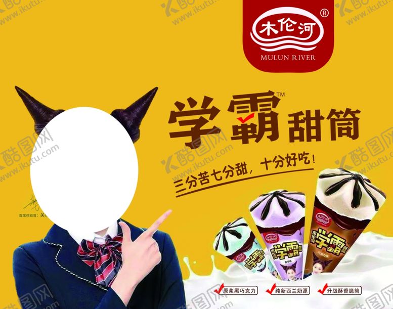 编号：21650609272037326859【酷图网】源文件下载-冰淇淋海报