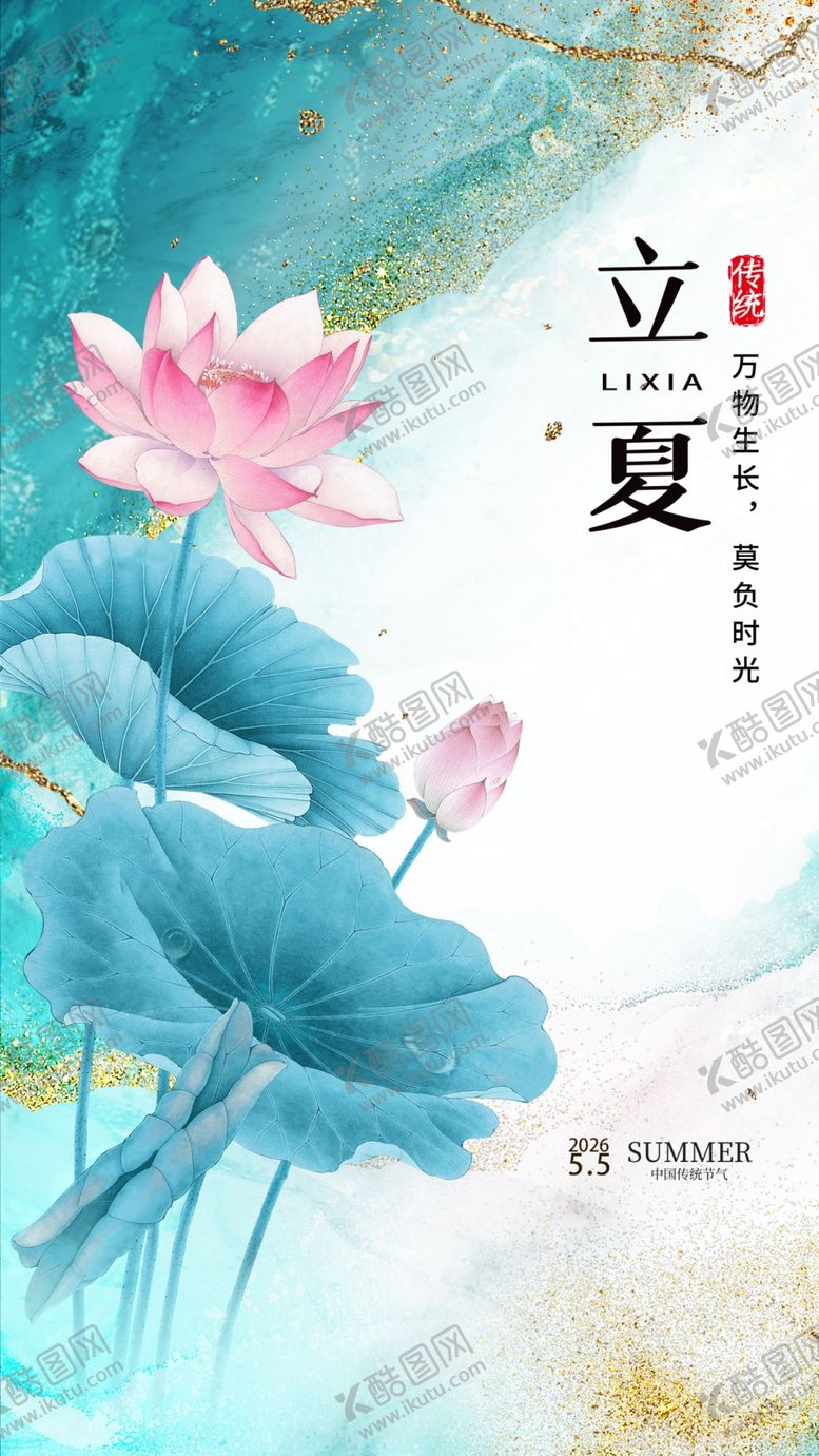 编号：86713805240856366397【酷图网】源文件下载-立夏