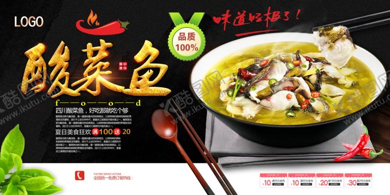 编号：25133511020811533099【酷图网】源文件下载-酸菜鱼