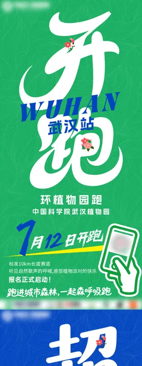赛事预告正能量海报