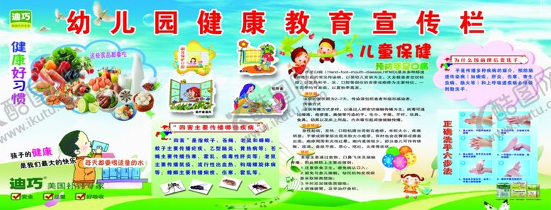 编号：57243210110559399281【酷图网】源文件下载-幼儿园健康教育宣传栏