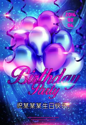 生日快乐