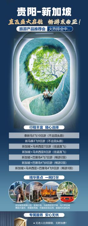 直飞新加坡启航海报