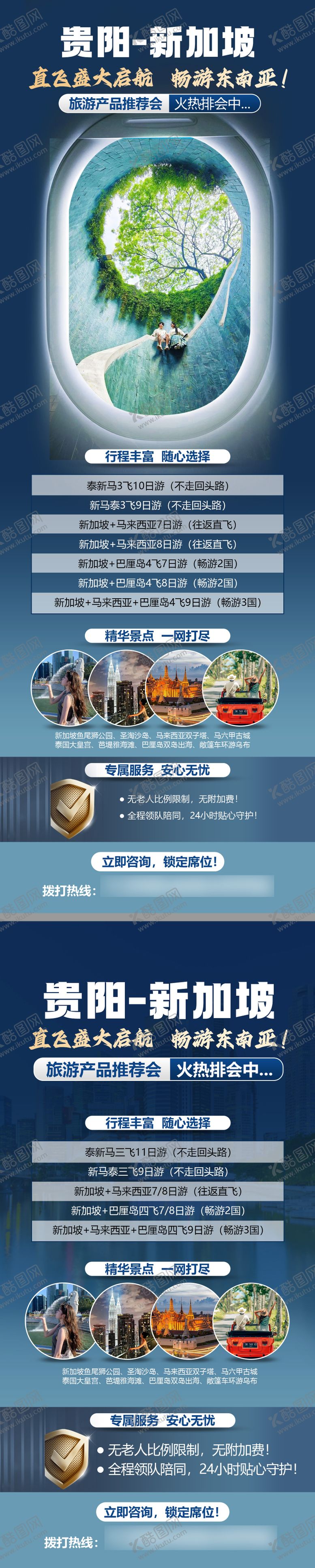 编号：33734510260001379331【酷图网】源文件下载-直飞新加坡启航海报