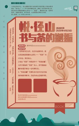 悦径山书与茶的邂逅