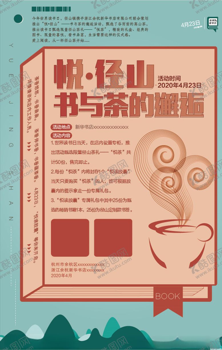 编号：35472406260309233811【酷图网】源文件下载-悦径山书与茶的邂逅
