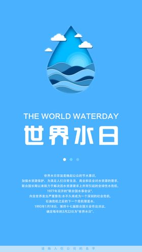 世界水日