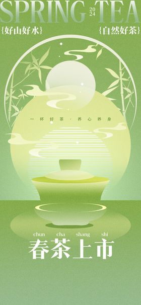 春茶上市清新绿茶待品