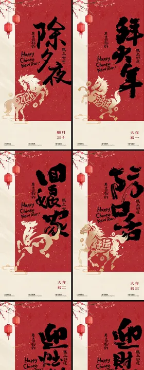 2026年马年3D立体新年系列海报