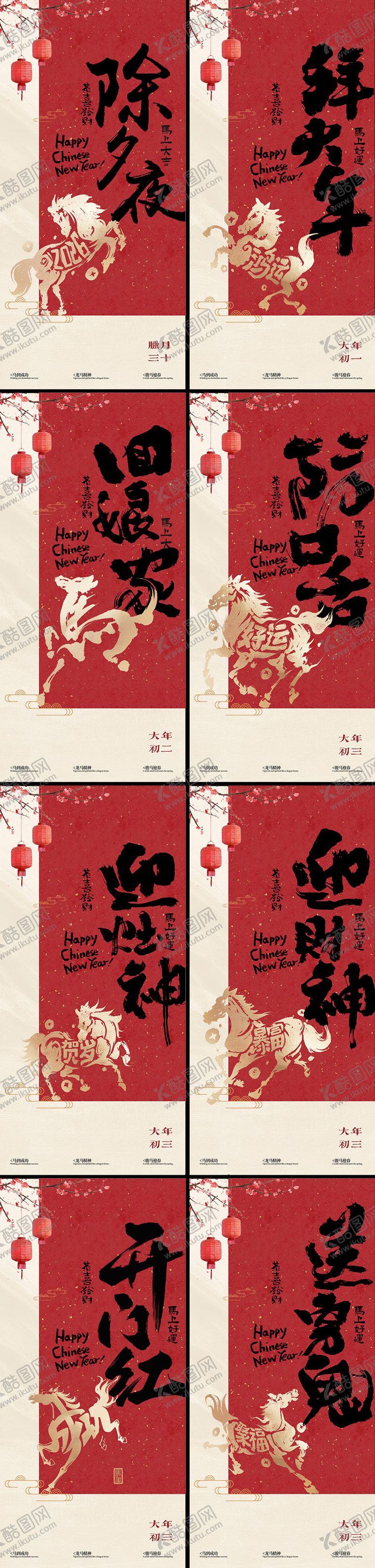 编号：37472102061319107650【酷图网】源文件下载-2026年马年新年系列海报