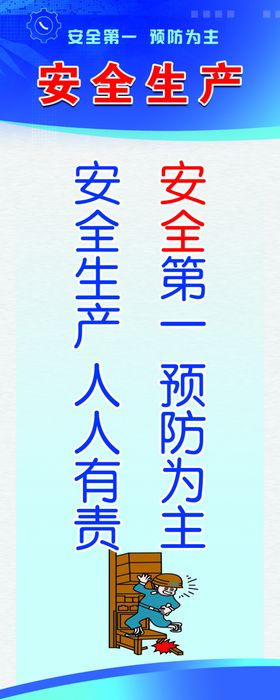 安全生产蓝色牌